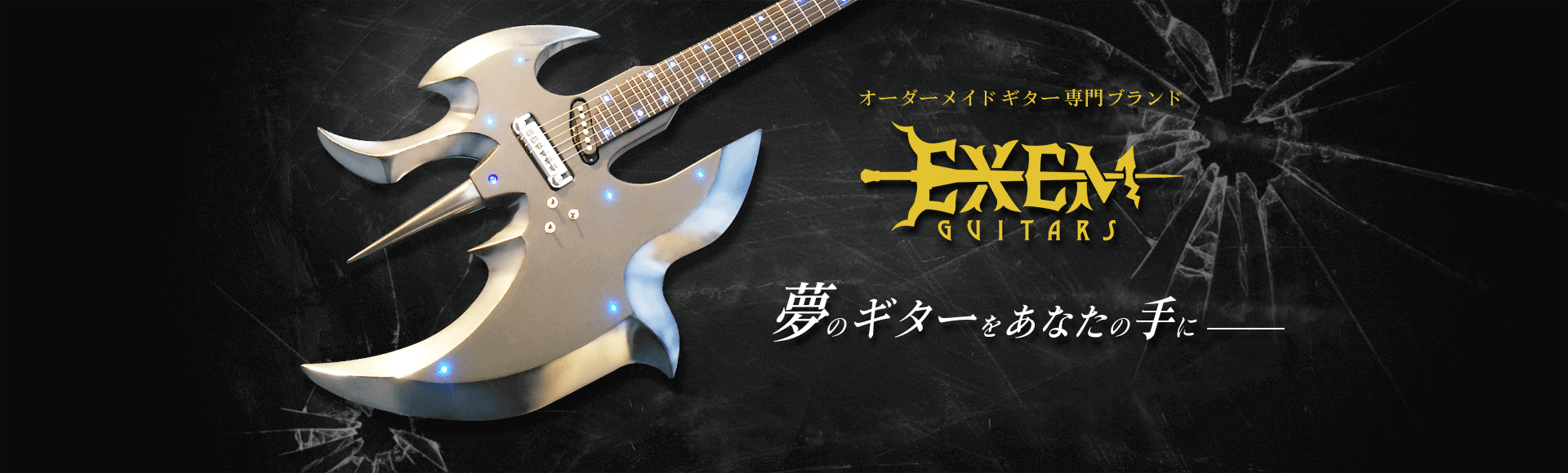 東京池袋のオーダーメイドエレキギター ベース専門ブランド Exem Guitars エグゼムギターズ 公式